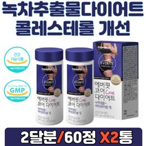 녹차 추출물 다이어트 체지방 컷팅제 콜레스테롤 개선 비타민 체내 에너지 생성 미네랄 세포보호 셀레늄 뼈형성 망간 체지방컷팅제 카테킨 다이어트 보조제 항산화 허리라인 빼기