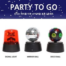 셀럽하우스 파티 조명 3종세트, 기본상품