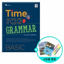 [사은품][YBM] Time for Grammar Basic - Fourth Edition