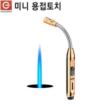 펜형 플렉시블 미니 가스토치 YT-K17G 터보 동파이프 관 배관 용접기 캠핑