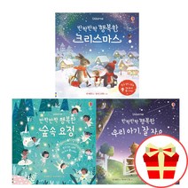 어스본 반짝반짝 행복한 숲속 요정 우리 아기 잘자요 행복한 크리스마스 전구 책, 우리 아기 오감발달 동물원 사운드북