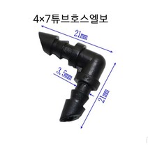 4X7튜브호스 엘보 관수자재