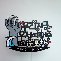 [낭만오리] 홀로그램 포항 여행 토퍼 경주 오사카 오키나와 괌 사이판 제주도 여행 케이크 생일 생신, 2.하루방, 2.추가 (여행일자 를 꼭 입력해주세요)