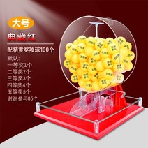 로또 추첨 기계 미니 룰렛 게임 보드 게임기 가정용 추첨기 복권 뽑기판, 레드 컬러에 주황색 상구 100개