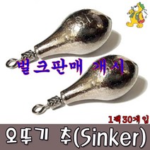 벌크 스위벨 오뚜기 흑진주환경추 봉돌싱커