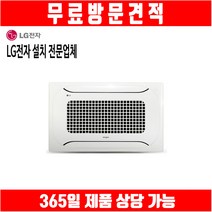 엘지 천장형 에어컨 2WAY 시스탬 냉난방기 15평 TW0651S2SR