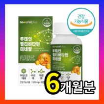 플러스 마리골드꽃 추출물 루테인 멀티 비타민 미네랄 180캡슐 6개월분, 90캡슐 2박스
