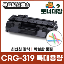 [crg-319] 캐논 정품토너 CRG-319, 02_캐논정품 CRG-319 대용량, 1개