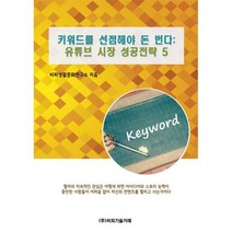키워드를 선점해야 돈 번다