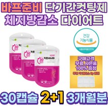 50대 여자 뱃살빼는법 체지방감소 가르시니아 HCA diet 몸매관리 아랫배 허벅지안쪽살 다이어트식품 간식 예신 중년 단기 여자뱃살빼는법 뱃살빼기 복부지방 팔뚝살빼는법 체중감량