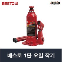 [세신철물점] 베스토 1단오일작키 T90304 오일작기