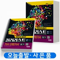 2022 컬러리스트기사 산업기사 필기 [분철가능] 시대고시, 컬러리스트기사 산업기사 필기 [분철 5권]