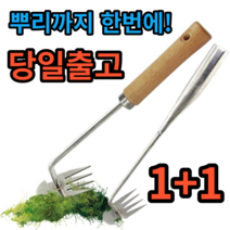 잡초 제거 스텐 제초 호미 망간강 스테인레스 뿌리 텃밭 농기구 풀뽑는 원예 제초용, 40cm+40cm, 1세트