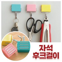 [M9A]사각 현관 자석 마스크걸이 책상가방 냉장고 앞치마 9990001EA, BM_ 본상품선택, BM_ 랜덤발송