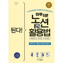 [이지스퍼블리싱] 된다 하루 5분 노션 활용법 포트폴리오 개인 관리 업무 협업, 상세 설명 참조, 상세 설명 참조