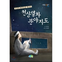 천상열차분야지도:조선의 밤하늘을 새기다, 파란정원