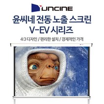 YUNCINE 윤씨네 전동스크린 자동 무선 빔스크린 80인치 100인치 120인치, 100인치 빔스크린 (유선형+무선리모컨 직접세팅)