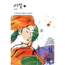 세설-하(열린책들세계문학51), 열린책들, 다니자키준이치로