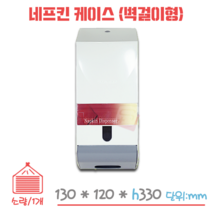 벽걸이형 점보12백 네프킨케이스 1개