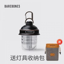 베어본즈 BAREBONES 감성 캠핑 베란다캠핑장 캠핑용품 장박 에디슨 LED랜턴 리빙 랜턴 베어본즈리빙 캠핑랜턴, 04