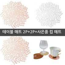 다라온 2p+2p 플라워 테이블매트 2p 구매시 총 4p에 사은품도 드려요, 실버