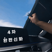 구마 차량 햇빛가리개 차량용 앞유리 뒷유리, 총 2개, 2개