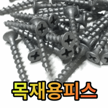홈빌더엠 YUJIN 목공 나무 직결 델타 방부목 피스, 옵션3.목재용델타 38mm