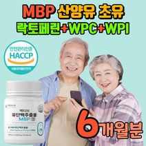 엠비피 분리유청 단백질 산양유 초유 락토폐린 식약처 인정 WPI WPC 살찌우는음식 소화잘되는 MBP BCAA 동물성 식물성 분리대두단백 완두단백분말 어린콜라겐 밀크칼슘 L프롤린