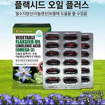네추럴라이즈 식물성 플랙시드오일 60캡슐 리놀렌산 아마인유 아마씨유 리놀레산 아마시 리놀랜산, 단품