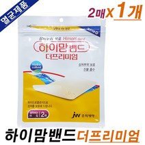 jw중외제약 하이맘밴드더프리미엄(잘라쓰는타입-2매입)-멸균제품., 2매입/1팩, 10x10cm, 1팩
