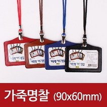 가로 가죽카드명찰HNJ-1181 90x60mm적색 유치원 네임텍 카드지갑 버튼 어린이집 이름표 제작 견출지, 본상품선택