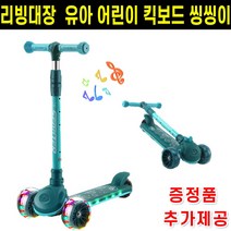 리빙대장 유아킥보드 어린이 접이식 의자 멜로디 발광led휠 프리미엄형, 그린-멜로디-LED발광휠 (의자없음)