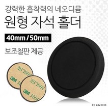 원형자석 거치대 고무 홀더 네오디움 보조철판 핸드폰, 고급사각철판 1개