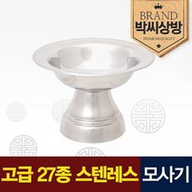 박씨상방 고급 스텐레스 모사기2.0, 상세설명 참조