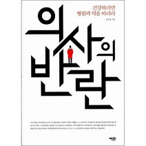 의사의 하루 24시간, 풀과바람