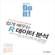 이지스퍼블리싱 Do it 쉽게 배우는 R 데이터 분석, 없음