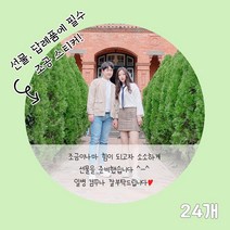 곰신 조공 스티커 F타입 24매, 사각형, 30자 이내 타입, 야놀자체