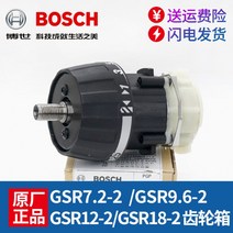 기존 보쉬 충전식 핸드 드릴 기어 박스 GSR9.6-2/12-2/18-2/기어 박스 어셈블리 액세서리, 01.오리지널 기어박스