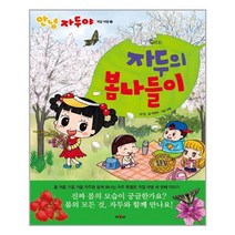 [채우리]자두의 봄나들이, 없음