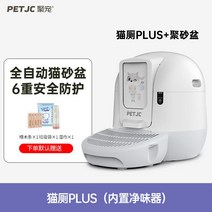 자동 고양이 화장실 모래 분지 지능형 청소 완전 탈취, 플러스 버전 + 모래 수집 분지
