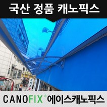 캐노픽스 650x1800 현관문 처마 차양 비가림 주택 어닝 렉산 자재 비가림막 상가캐노피, 렉산_블루/브라켓_그레이/파이프_그레이
