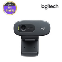 로지텍 HD 웹캠 C270, 혼합색상