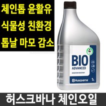 허스크바나 엔진톱 윤활유 체인오일 1리터 식물성, 1개
