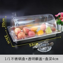 스틸 반찬가게 과일전시대 레스토랑창업 세미나 베이커리 디저트 부페 홈파티 커버 트레이덮개, 라지 깊이 4cm 철판+더블캡