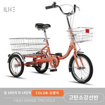 어른용 세발 자전거 성인 3발 엄마 선물 여성 아줌마, 스틸 앞뒤 14인치 오렌지 삼륜