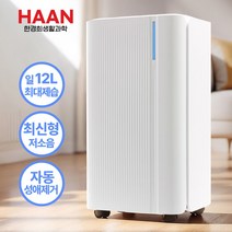 한경희 가정용 제습기 12L HE-D780