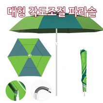 EJF192964대형파라솔 파라솔 캠핑용품 비치파라솔 펜션파라솔 휴게용품 2중파라솔 레저용파라솔, 관절형
