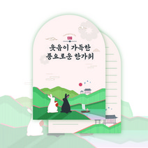 박시스트 추석 토끼 반원 카드 9x13cm, 50개
