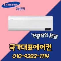 삼성전자 인버터 유풍 /무풍 벽걸이 에어컨, AR09B9150HZS (무풍 9평형)
