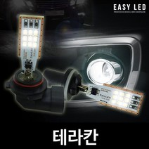 EASY 삼성 LED 안개등 테라칸, 9006